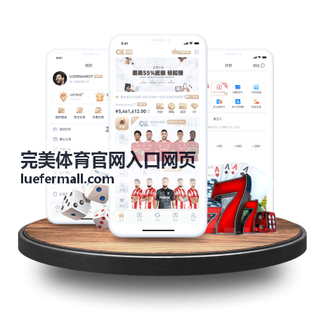 完美体育官网入口网页新手指引页面展示入口核对与赛程查看流程